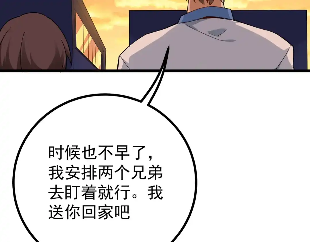 《校园护花高手》第158话 第26页