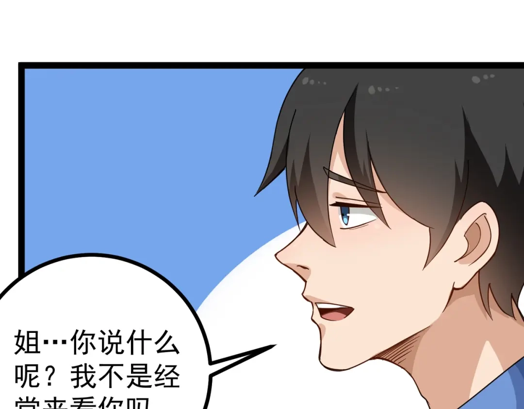 《校园护花高手》第159话 第29页