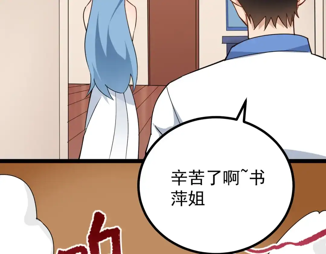 《校园护花高手》第159话 第16页