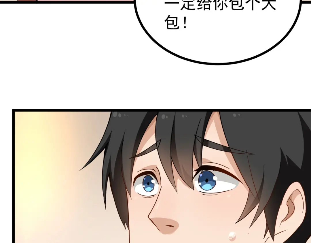 《校园护花高手》第159话 第34页