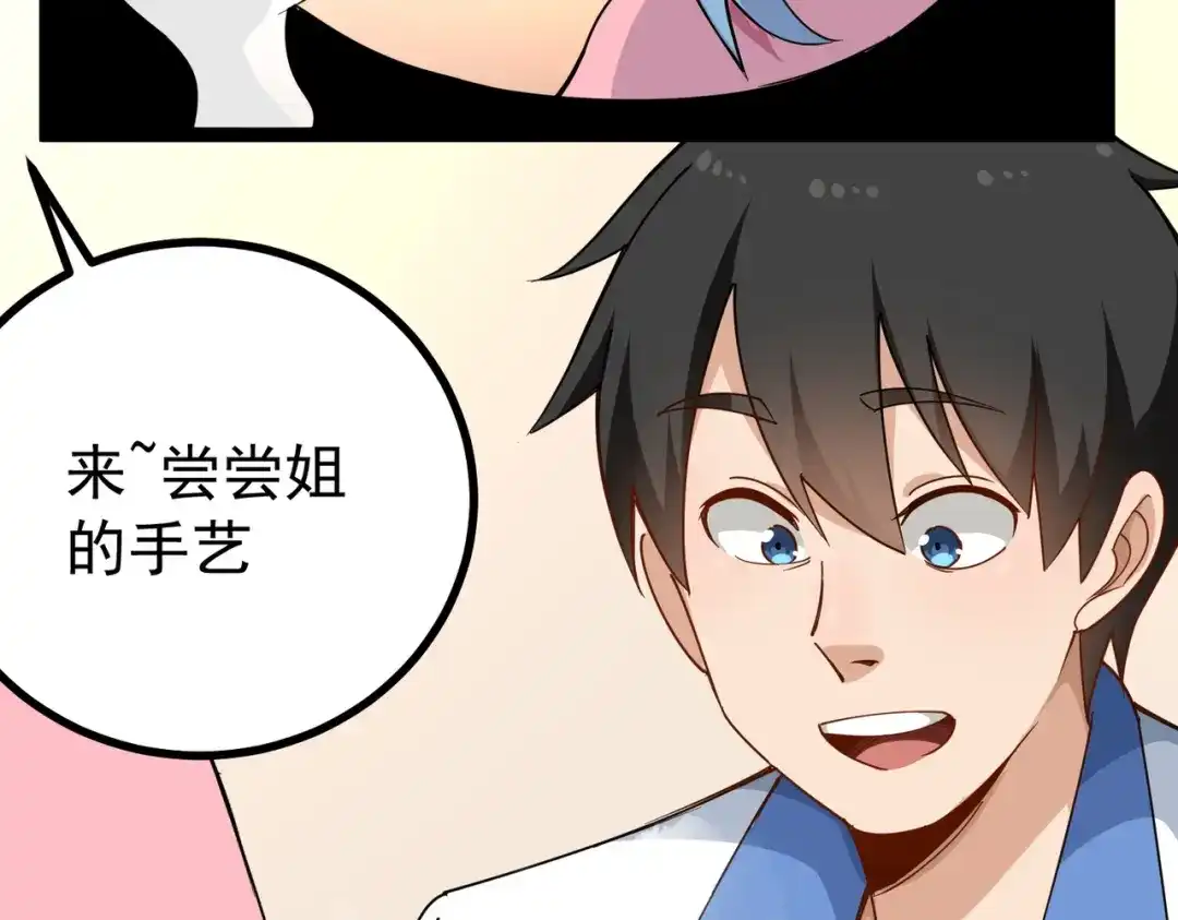 《校园护花高手》第159话 第20页