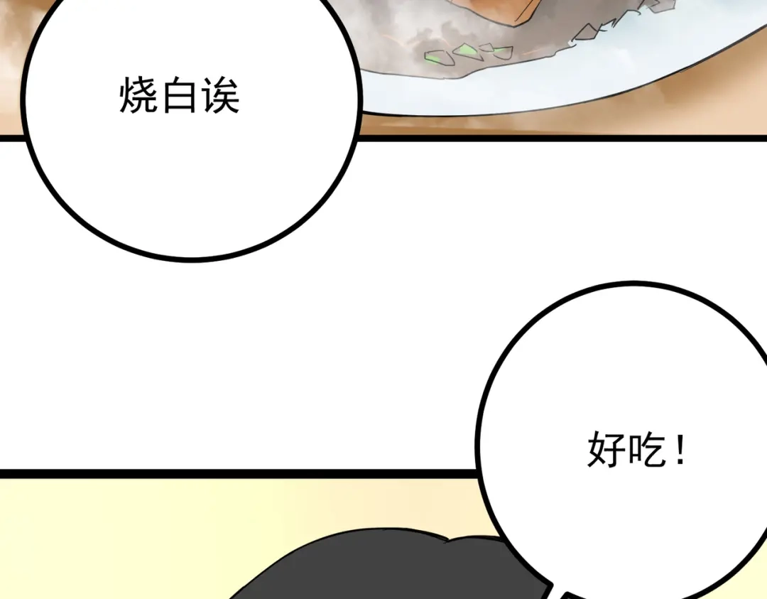 《校园护花高手》第159话 第24页