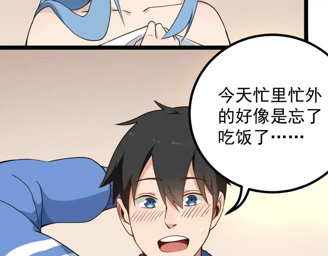 《校园护花高手》第159话 第13页