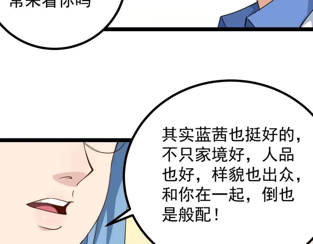 《校园护花高手》第159话 第30页