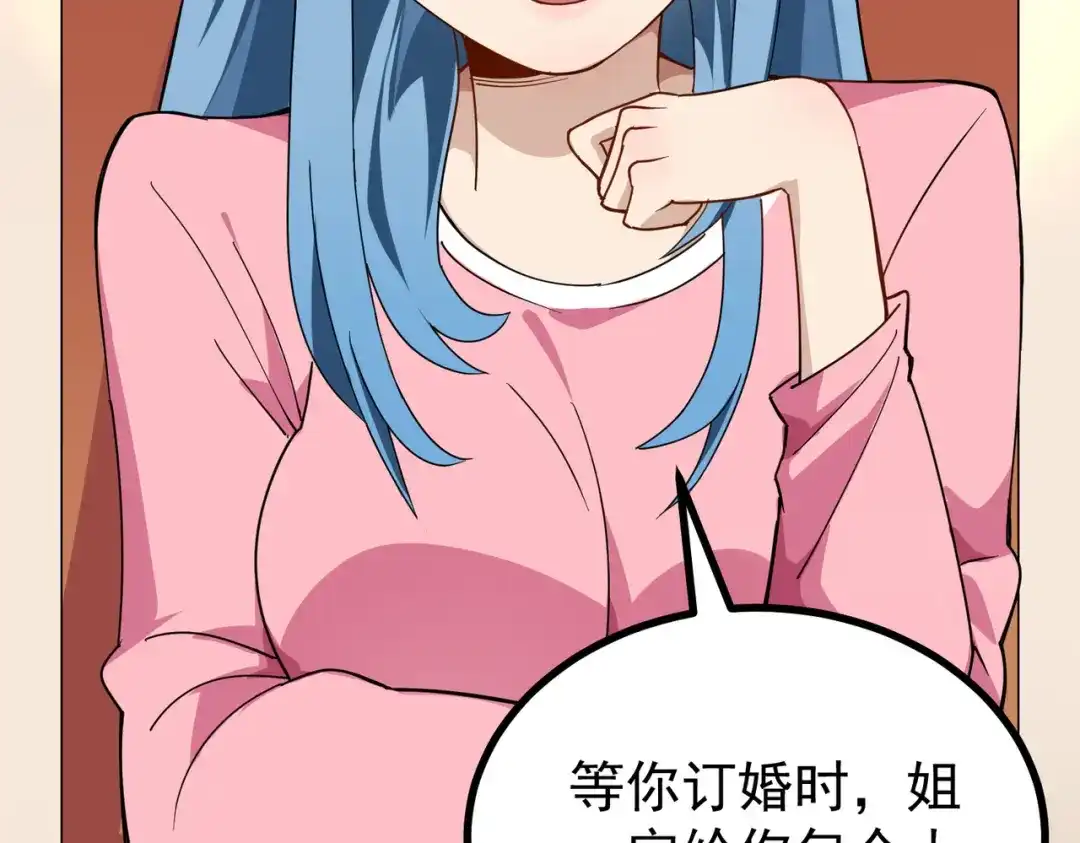《校园护花高手》第159话 第33页