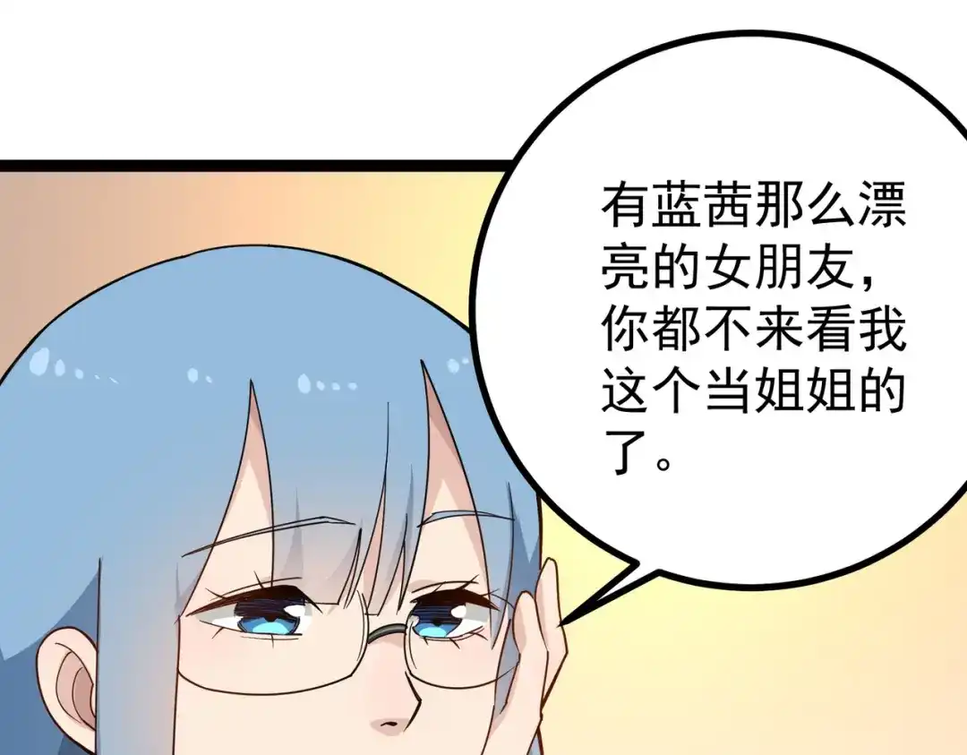 《校园护花高手》第159话 第27页