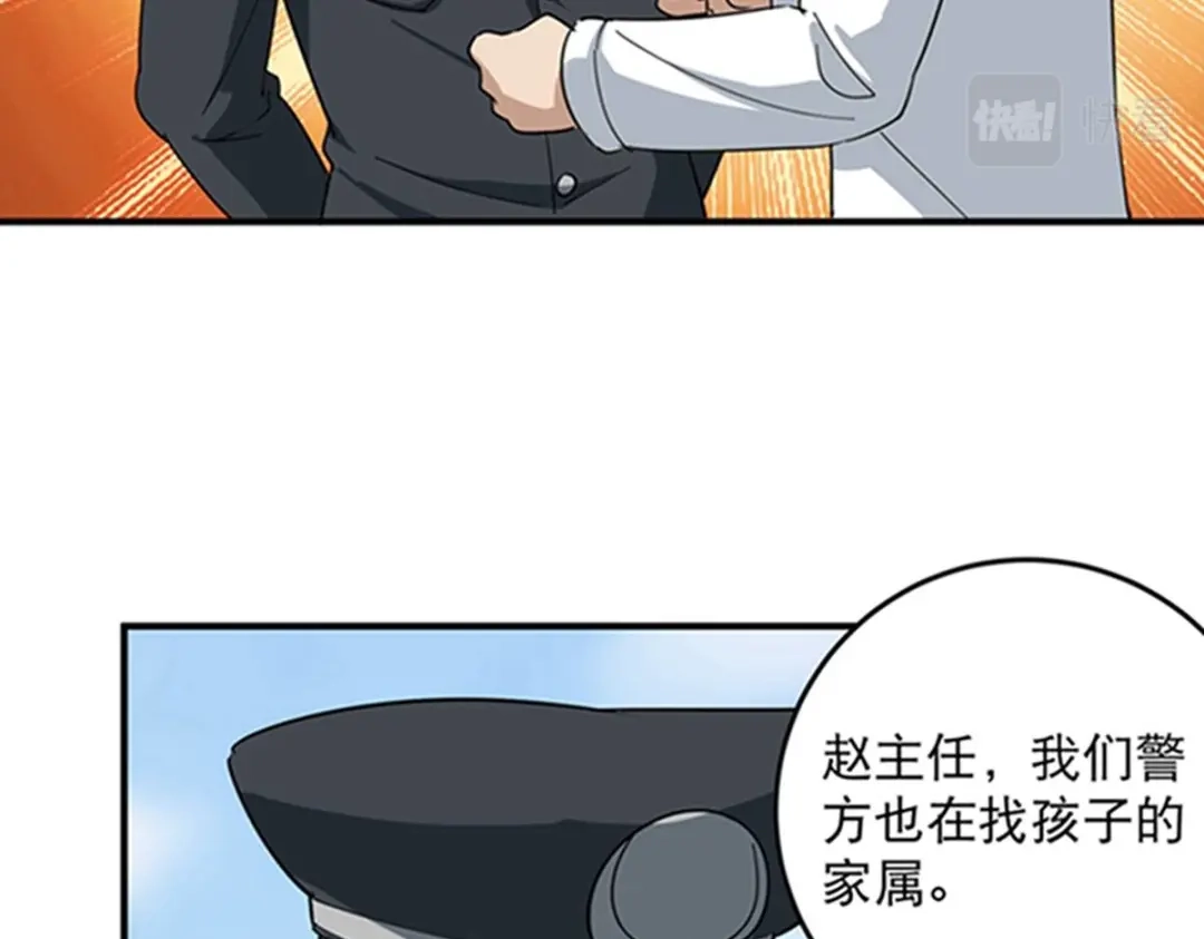 《校园护花高手》第16话 第49页