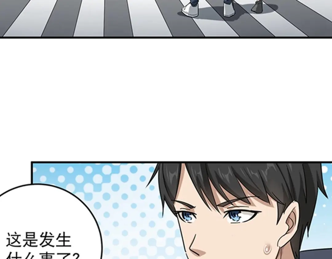 《校园护花高手》第16话 第17页