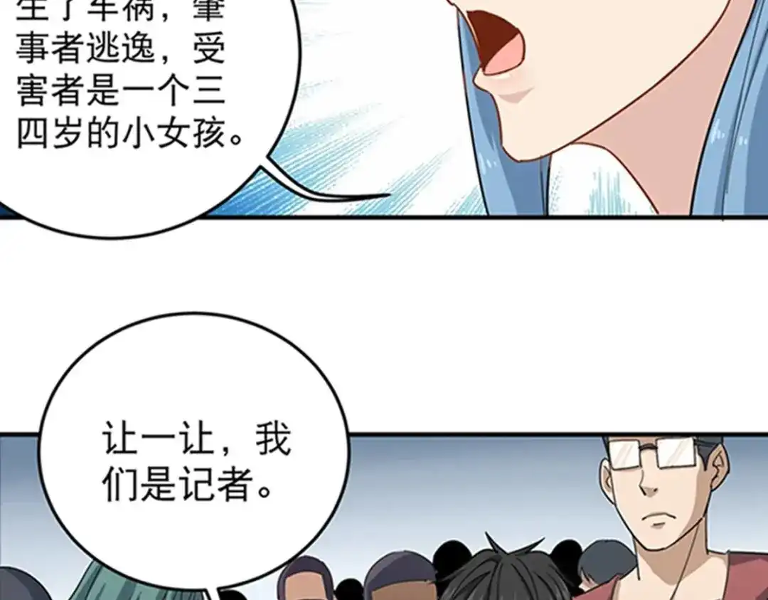 《校园护花高手》第16话 第20页