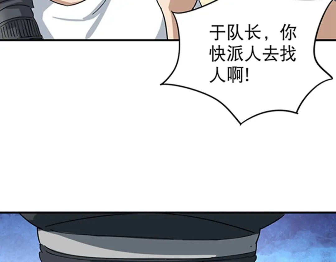 《校园护花高手》第16话 第76页