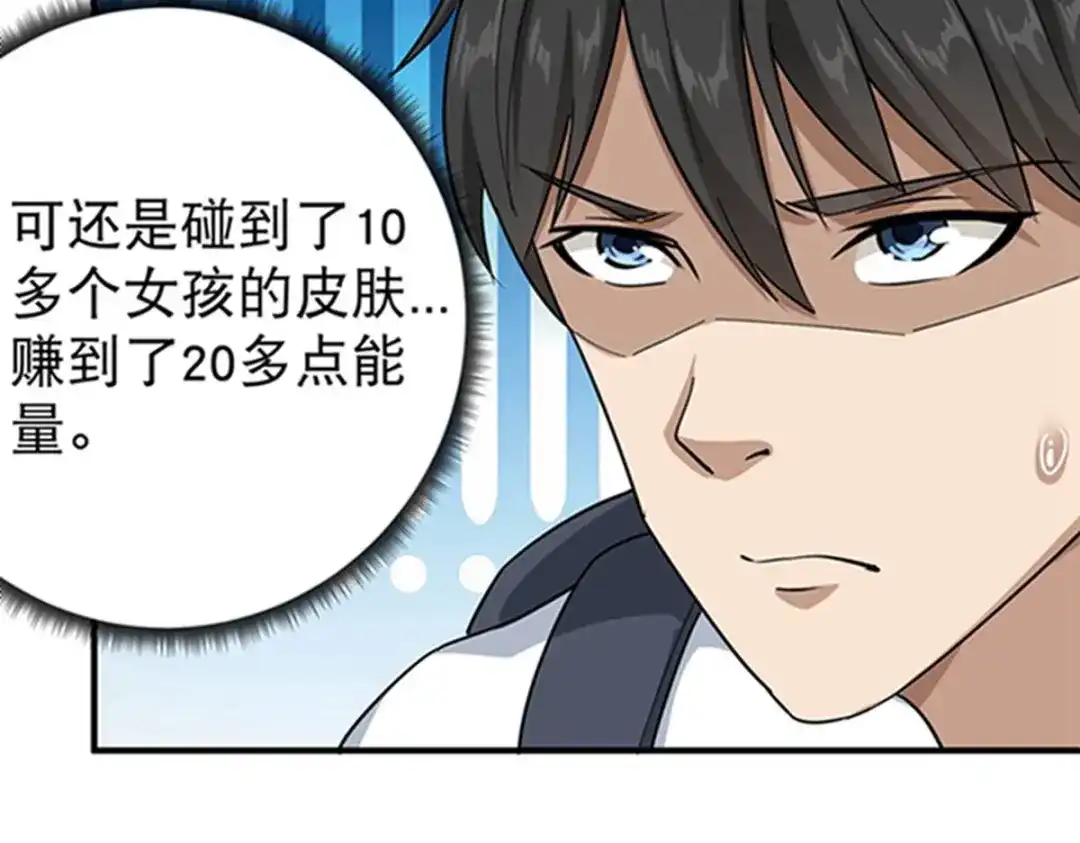 《校园护花高手》第16话 第8页
