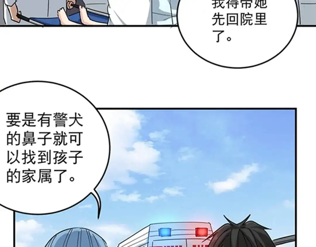 《校园护花高手》第16话 第53页