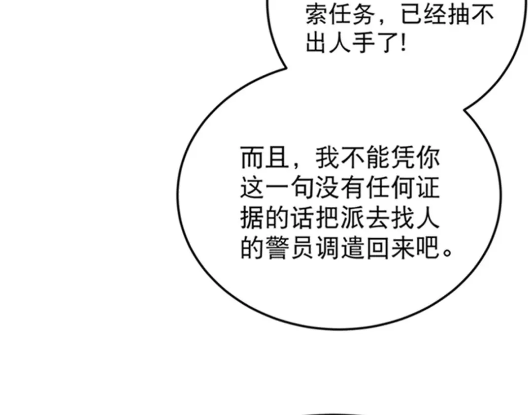 《校园护花高手》第16话 第79页