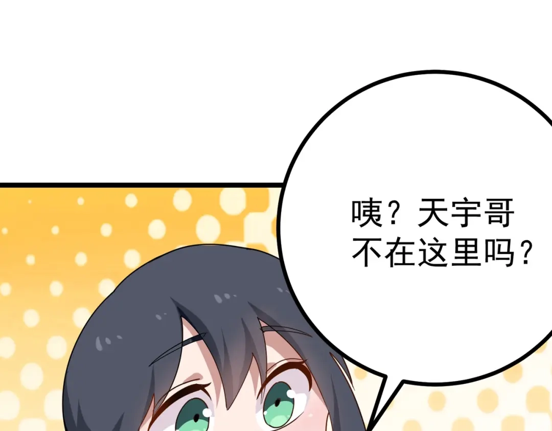 《校园护花高手》第160话 第25页