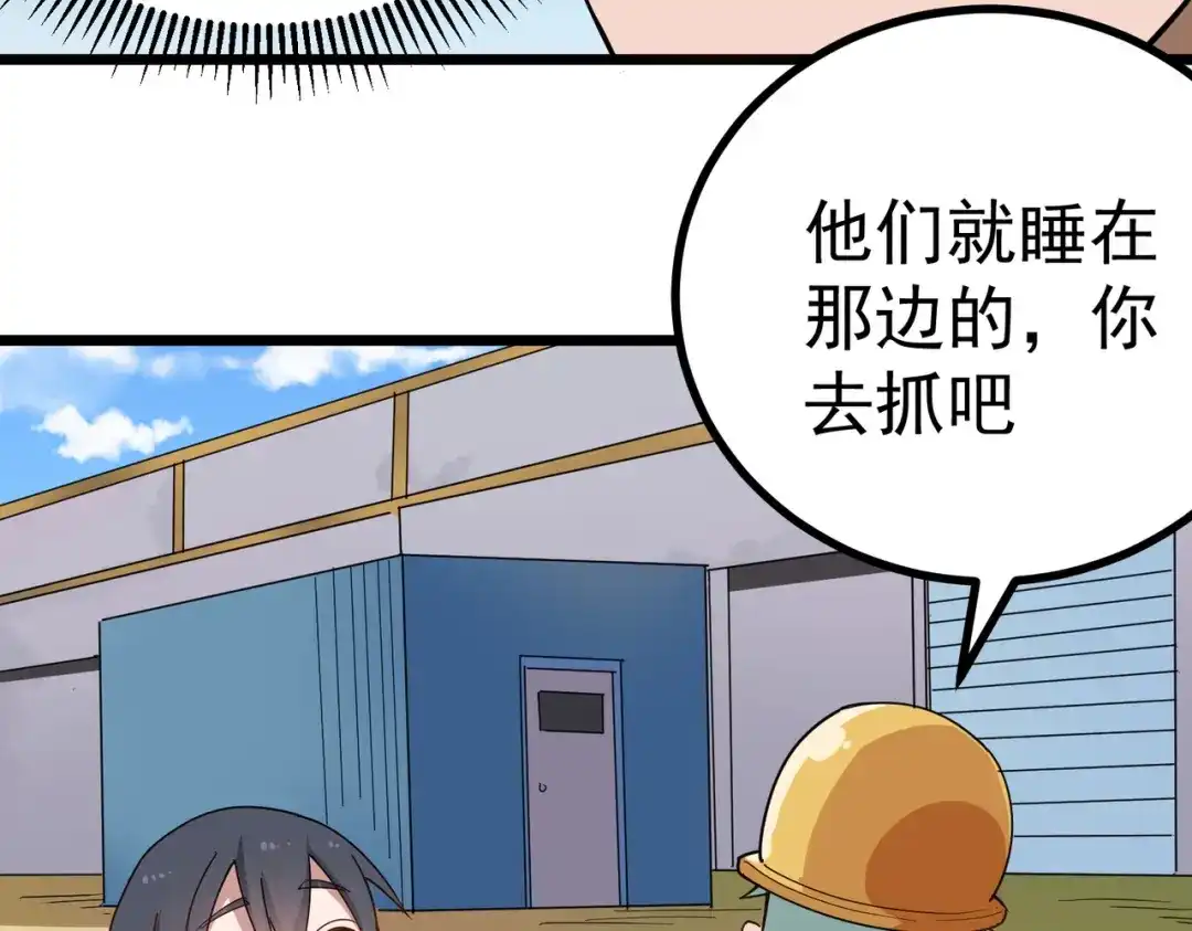 《校园护花高手》第160话 第33页