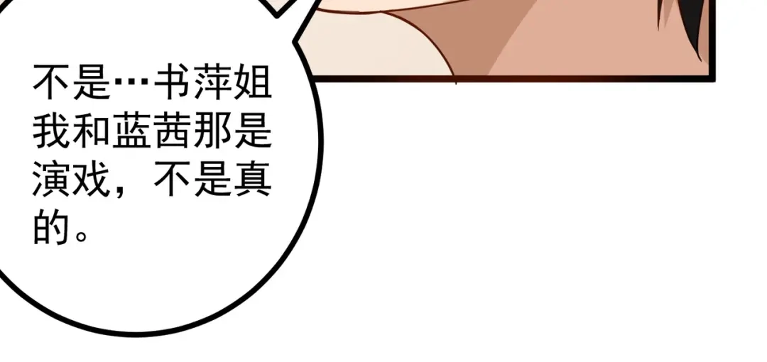 《校园护花高手》第160话 第14页
