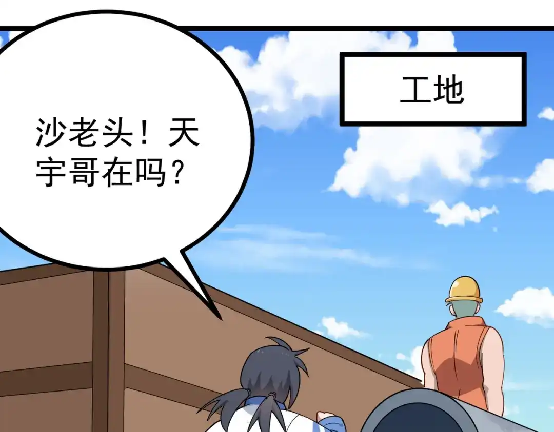 《校园护花高手》第160话 第21页