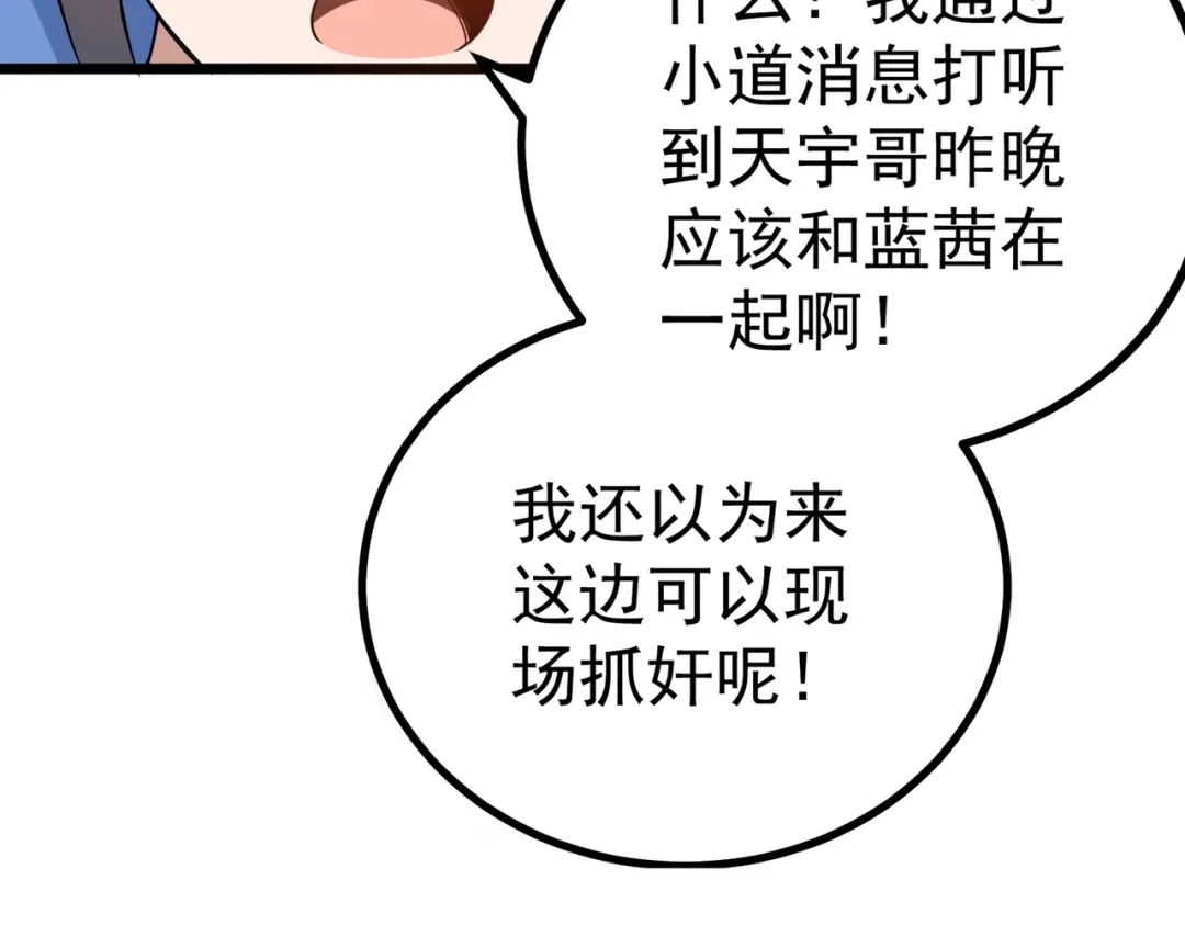 《校园护花高手》第160话 第30页