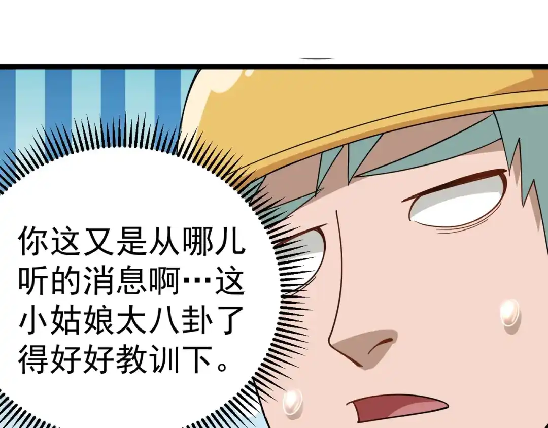 《校园护花高手》第160话 第32页