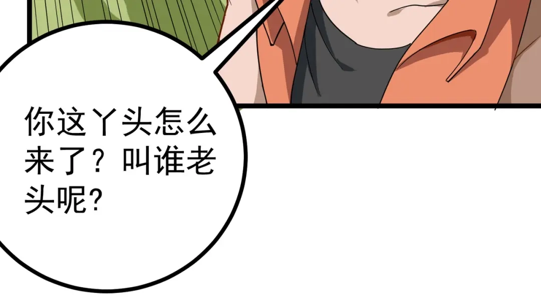 《校园护花高手》第160话 第24页
