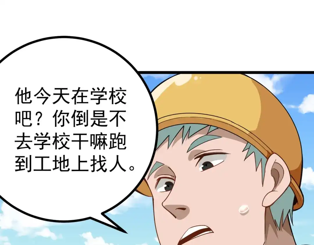 《校园护花高手》第160话 第28页