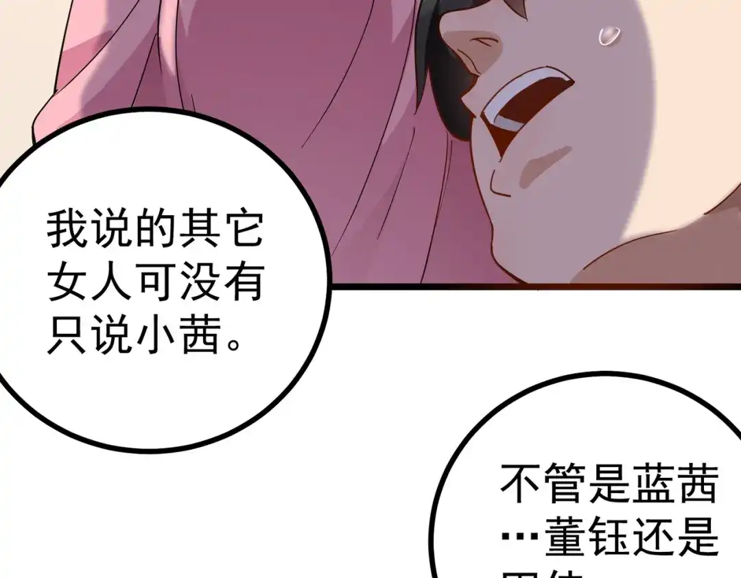 《校园护花高手》第160话 第16页