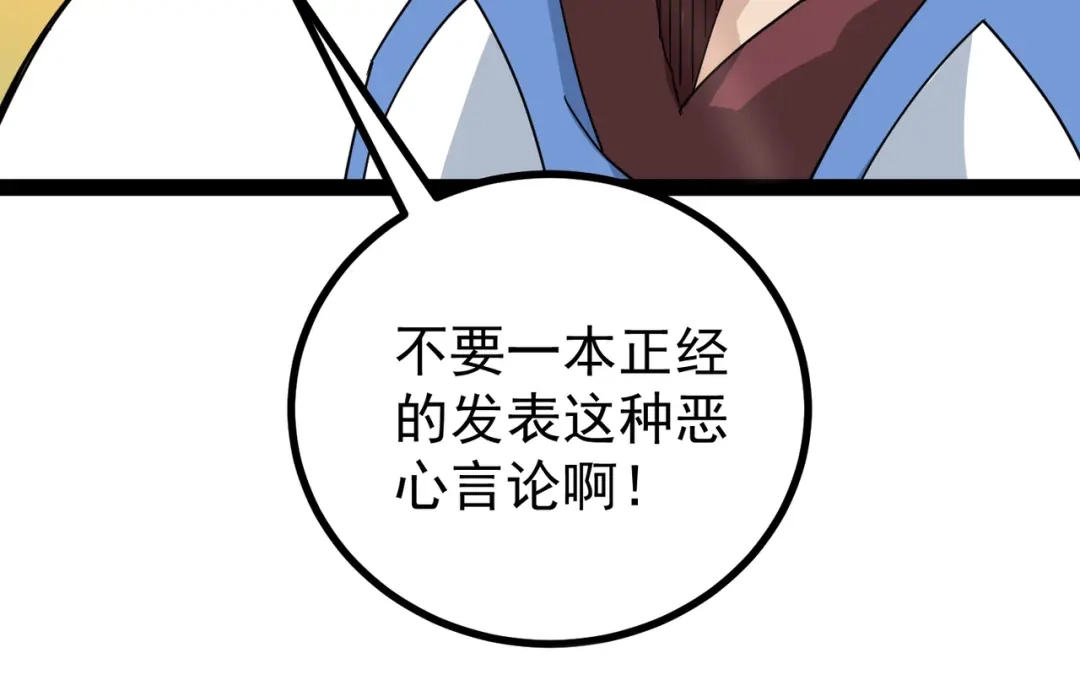 《校园护花高手》第161话 第29页