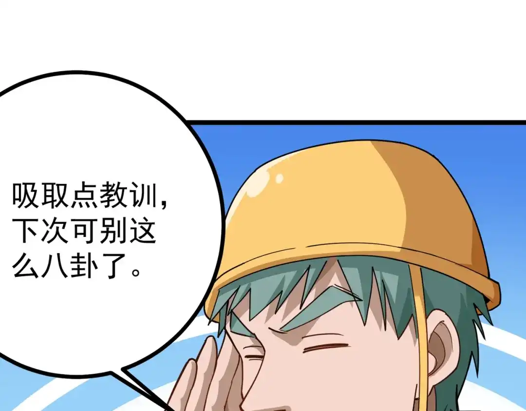 《校园护花高手》第161话 第15页