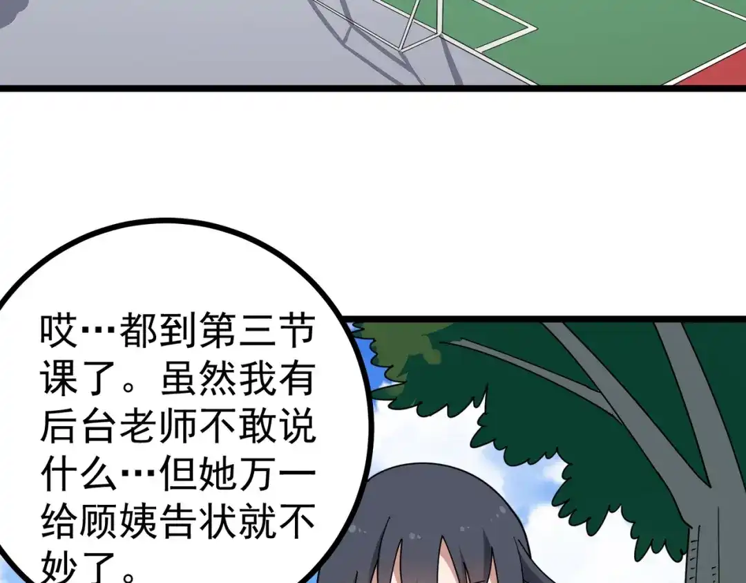 《校园护花高手》第161话 第19页