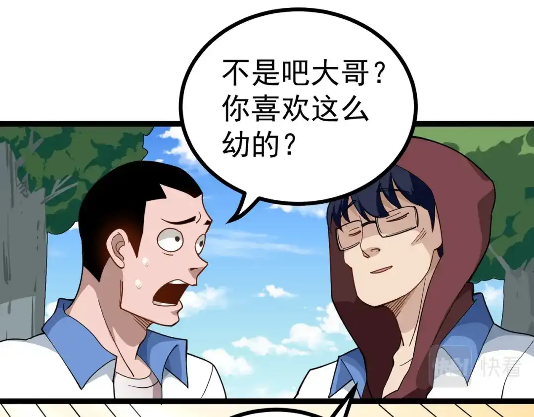 《校园护花高手》第161话 第26页