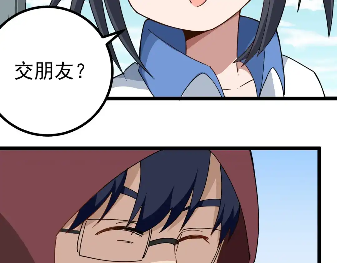 《校园护花高手》第161话 第38页