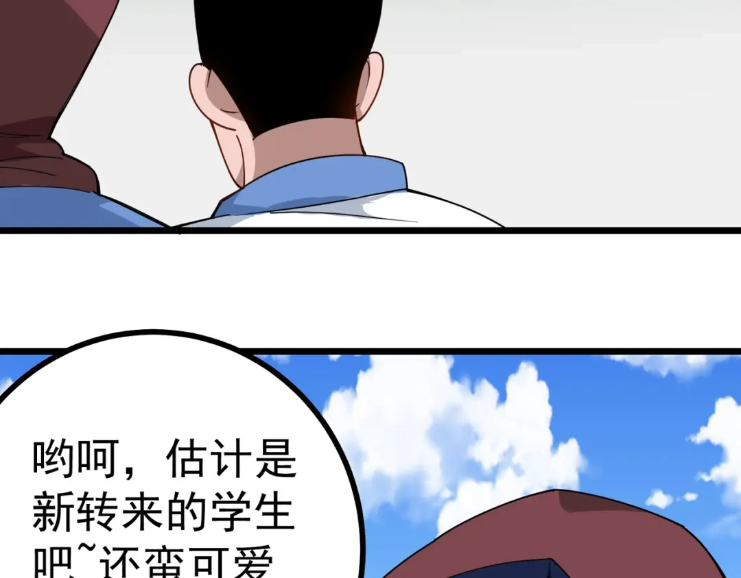 《校园护花高手》第161话 第23页