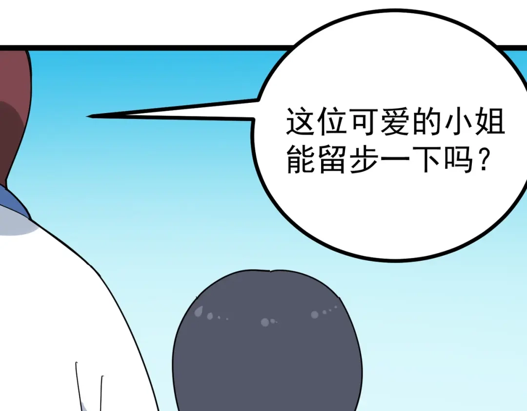 《校园护花高手》第161话 第30页