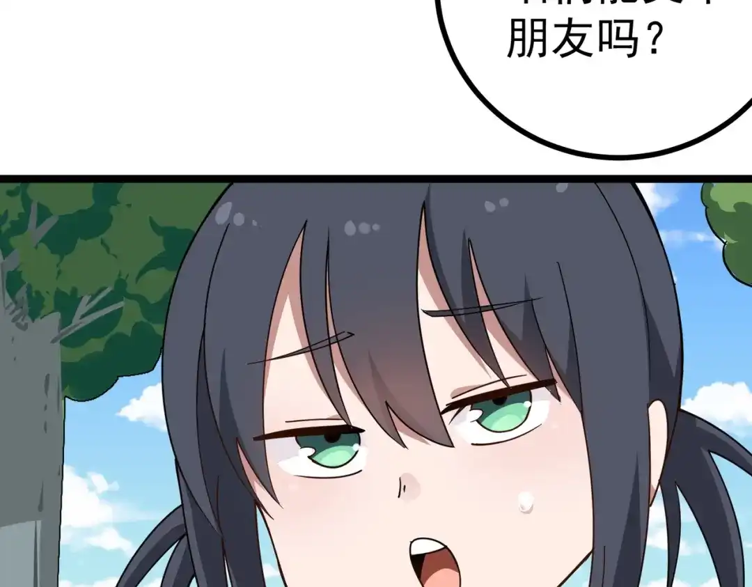 《校园护花高手》第161话 第37页