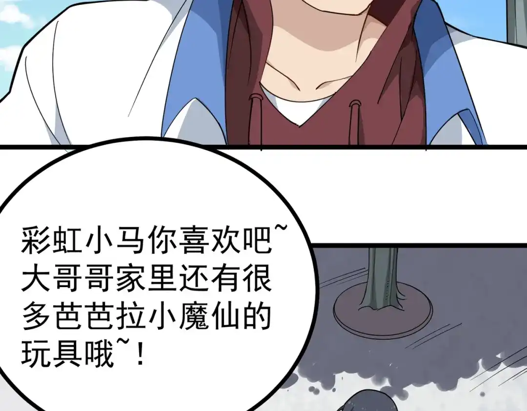 《校园护花高手》第162话 第6页