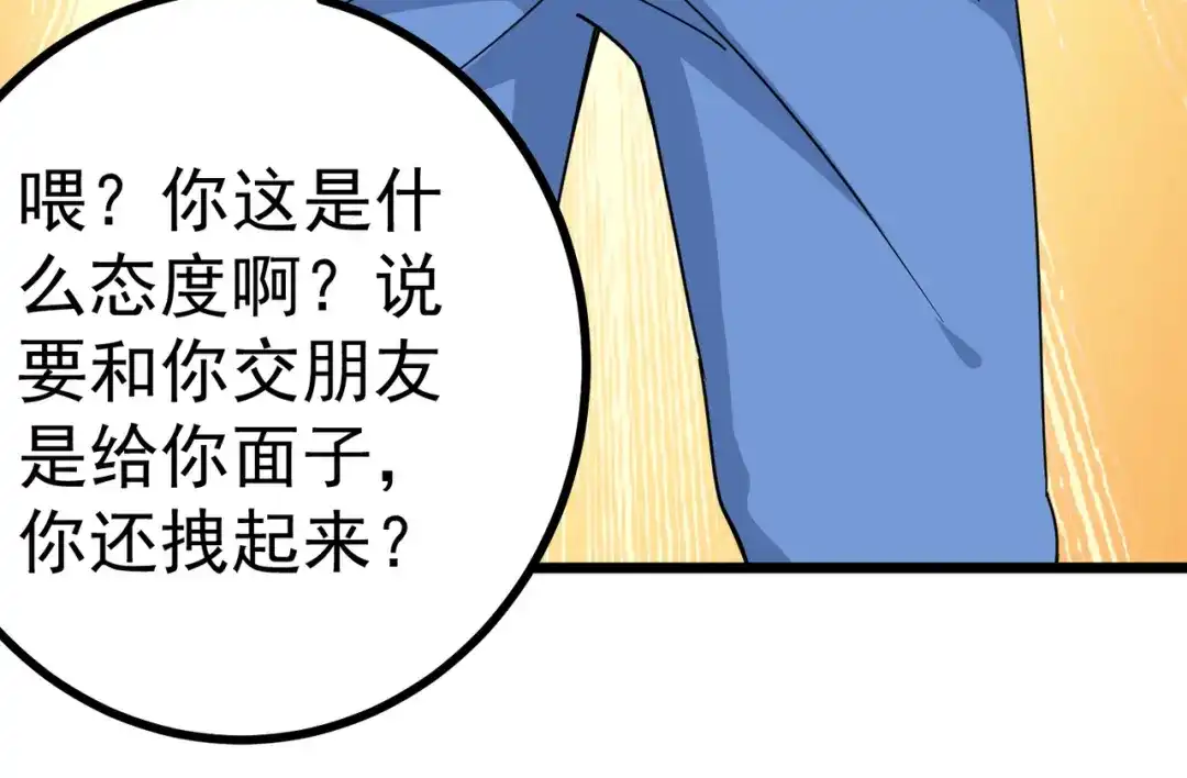 《校园护花高手》第162话 第15页