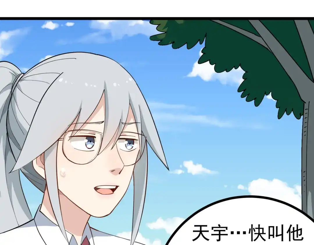 《校园护花高手》第163话 第25页