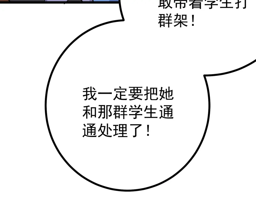 《校园护花高手》第163话 第41页