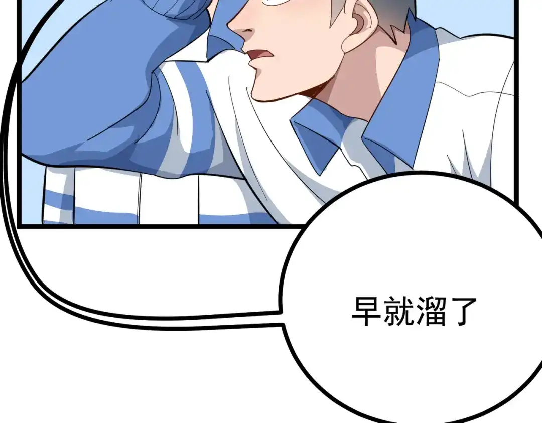 《校园护花高手》第163话 第34页