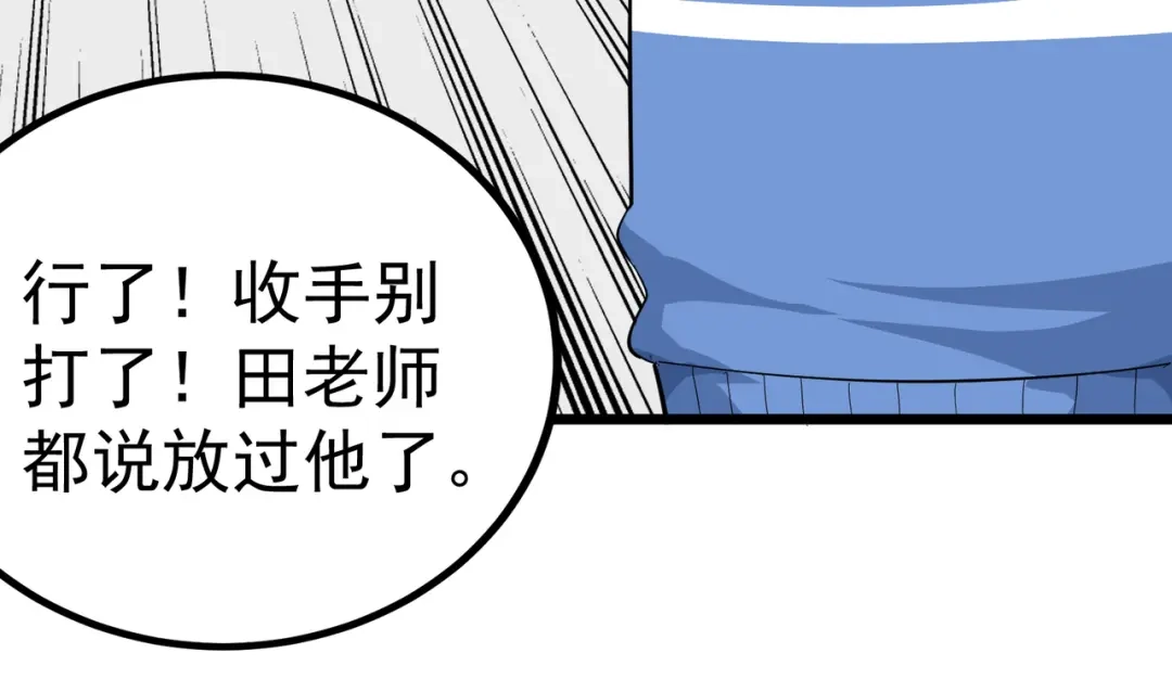 《校园护花高手》第163话 第28页