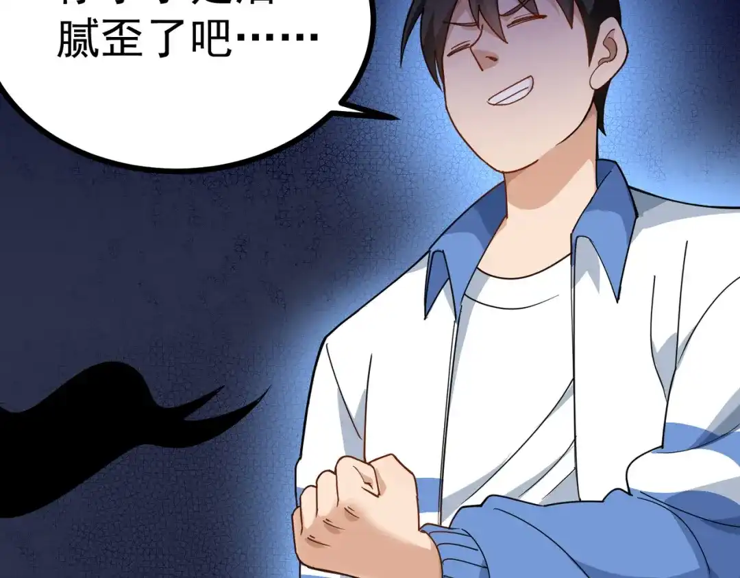 《校园护花高手》第163话 第11页