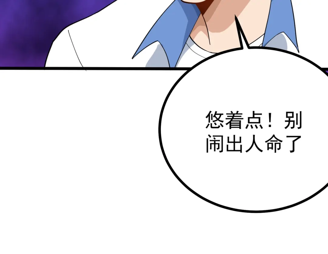 《校园护花高手》第163话 第24页