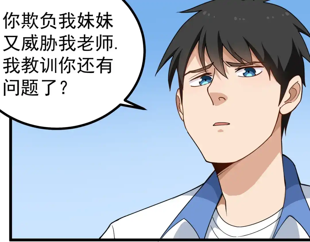 《校园护花高手》第163话 第7页