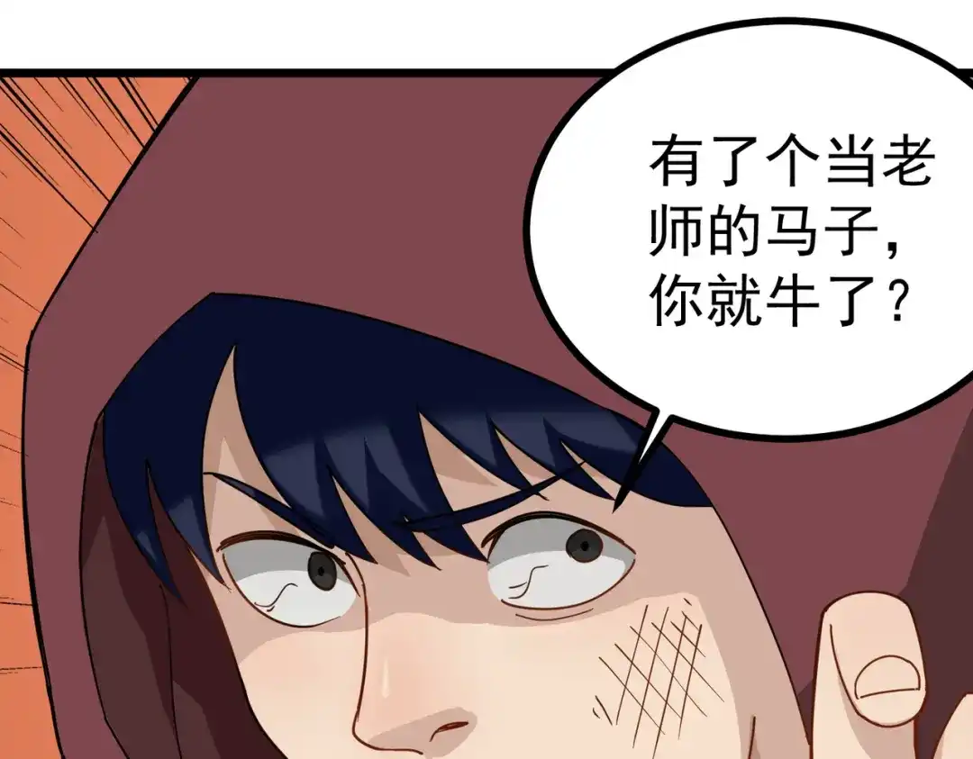 《校园护花高手》第163话 第9页