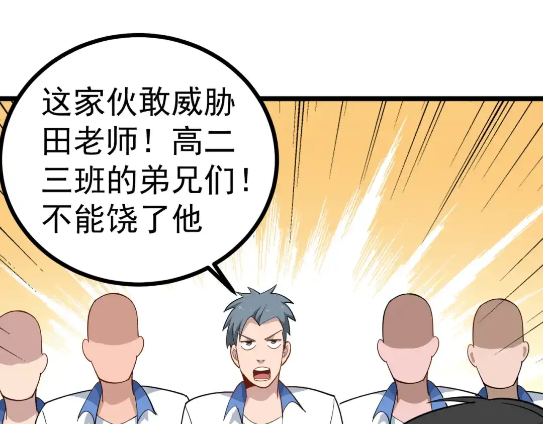 《校园护花高手》第163话 第14页