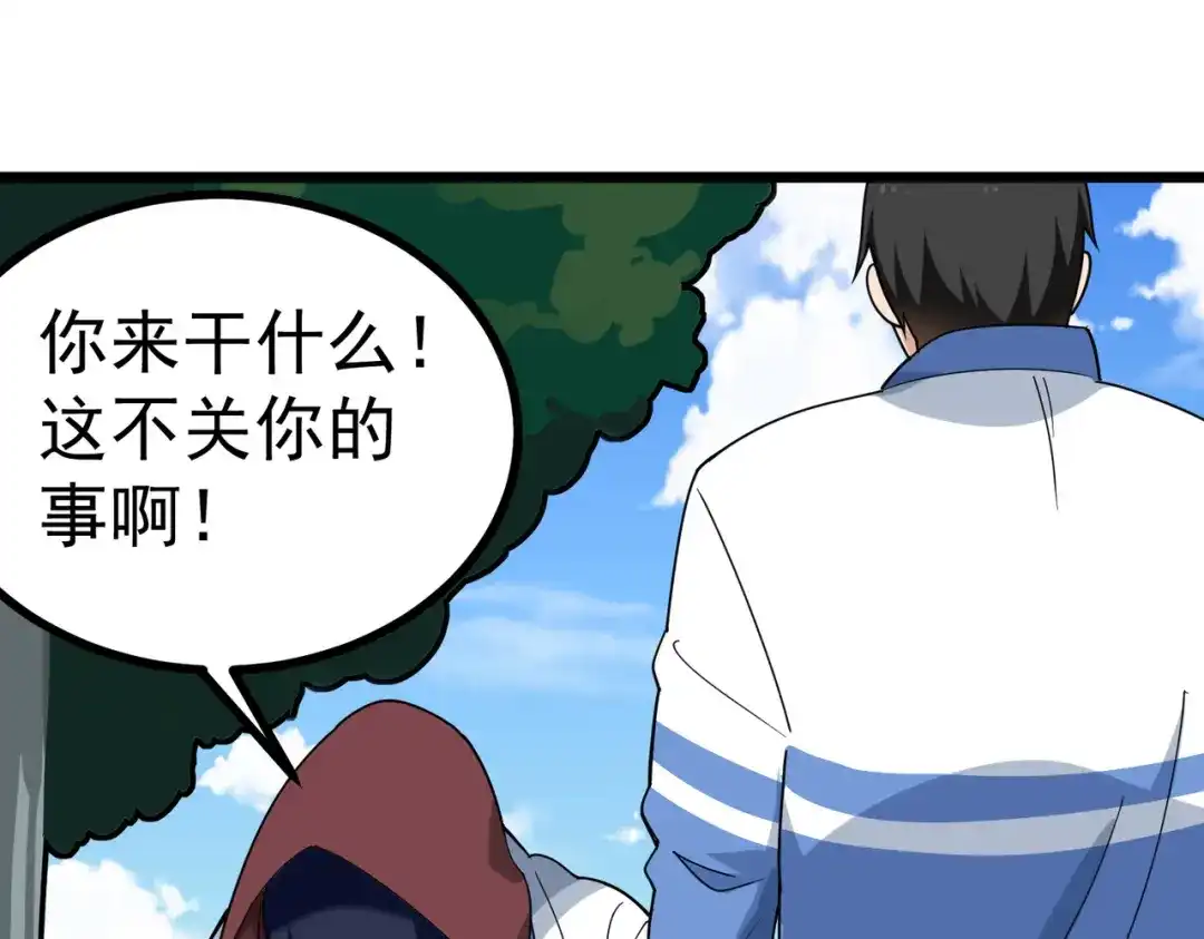 《校园护花高手》第163话 第5页