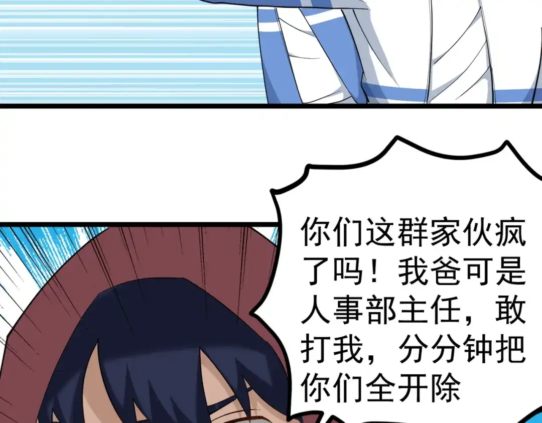 《校园护花高手》第163话 第18页