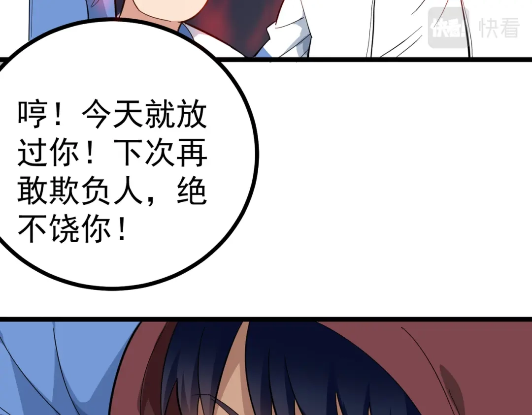 《校园护花高手》第163话 第30页