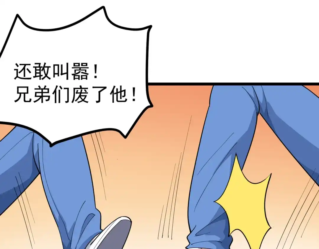《校园护花高手》第163话 第20页
