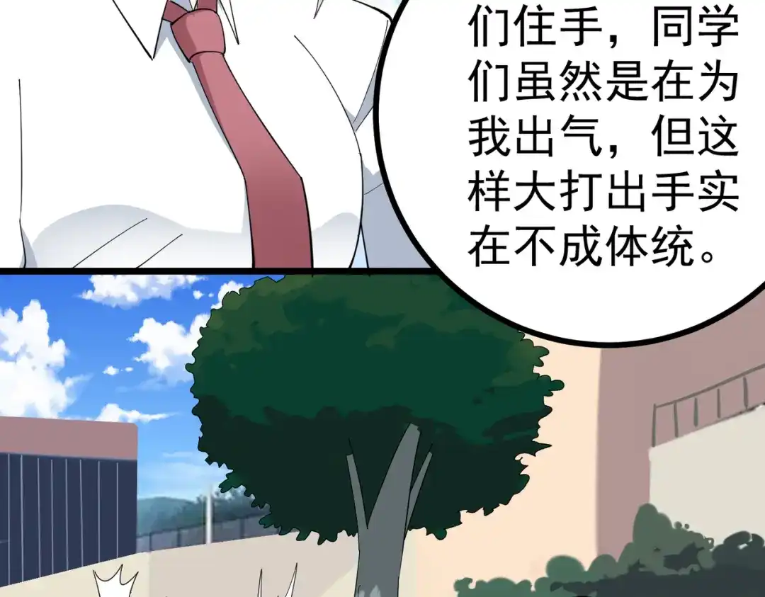 《校园护花高手》第163话 第26页